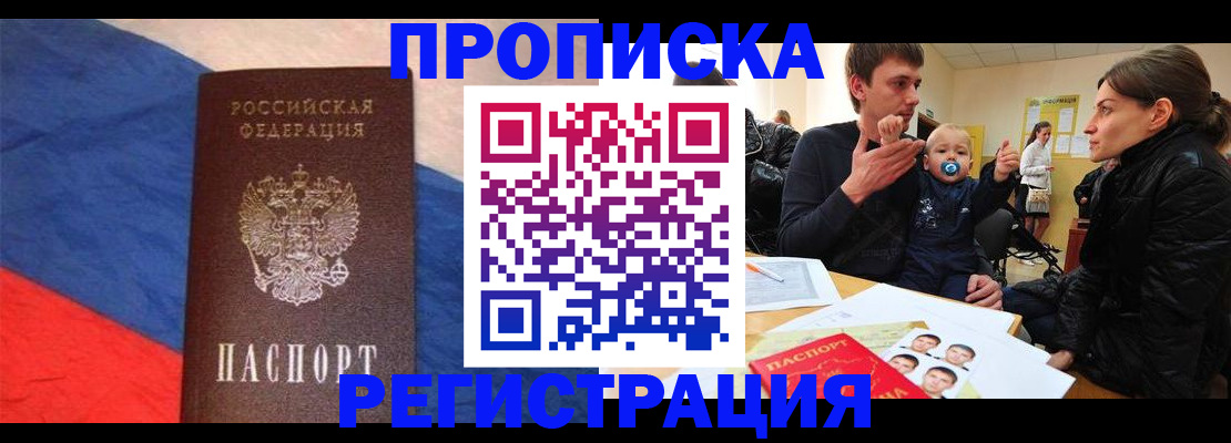 временная регистрация недорого в Иваново